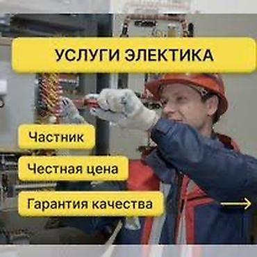 Электрики: Электрик | Электромонтажные работы Больше 6 лет опыта — 1