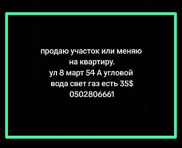 кочмон сити: 4 соток, Для строительства — 1