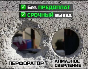 лазерный уровень бишкек цена: Алмазное сверление Больше 6 лет опыта