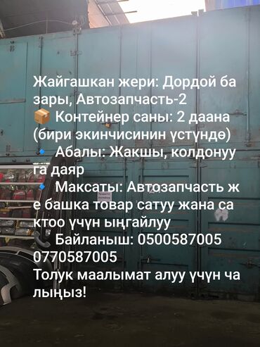 Торговые контейнеры: Продаю Торговый контейнер, Алкан базар, 20 тонн