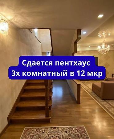 osh flat: 3 комнаты, 12 мкр Агентство недвижимости, Семейным, от 6 месяцев, от 1 года, С мебелью полностью — 1