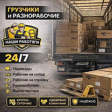 Грузчик. Больше 6 лет опыта