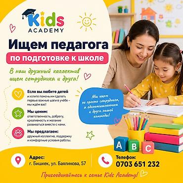 церков: Требуется Воспитатель, Частный детский сад, 3-5 лет опыта — 1