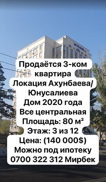 свет сокулук: 3 комнаты, 80 м², Элитка, 3 этаж, Евроремонт — 1