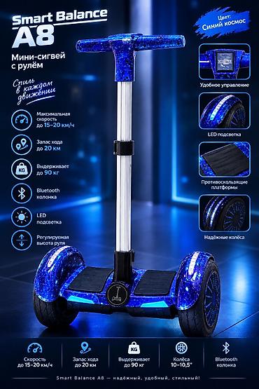 мини электро мабиль: Модель: Smart Balance A8 / мини-сигвей 🔹 Цвет: «Синий космос» (Blue — 2