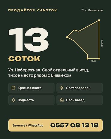 13 соток, Для строительства at lalafo.kg 13 соток, Для строительства