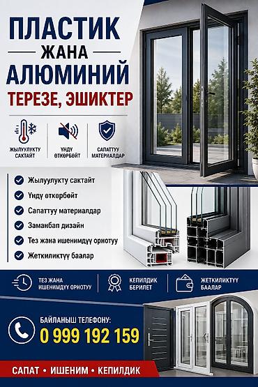эстет: Пластиковые и алюминиевые окна и двери - Теплоизоляция: сохраняют — 1