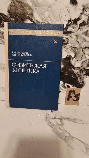 Tədris ədəbiyyatı: 📚 1 ədəd – cəmi 1.5 manat! Fizika Kitabları Satışda!🎯 Bu qiymət yalnız — 13