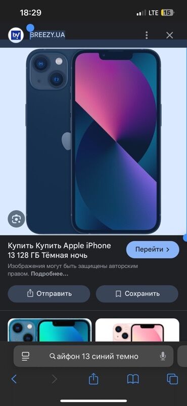 Apple iPhone: IPhone 13, 128 ГБ, Midnight