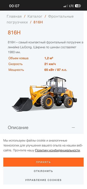 купить бензовоз: Услуги фронтального погрузчика LiuGong 816H — 2