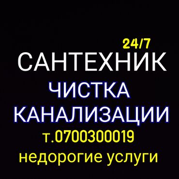 ремонт газового оборудования бишкек: Канализация иштери | Канализацияны тазалоо 6 жылдан ашык тажрыйба