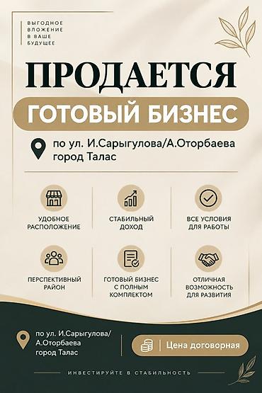 кофейные зерна: Продается готовый бизнес в Таласе, в очень живой и торговой точке — 1