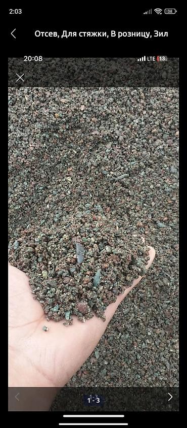 Смесь щебень и отсев: Смесь щебень и отсев, Мытая, Для стяжки, Зил — 2