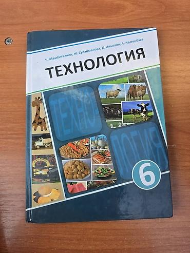 подделка в школу: Комплект школьных учебников: 1) Новая история 1640–1870, 9 класс — 2