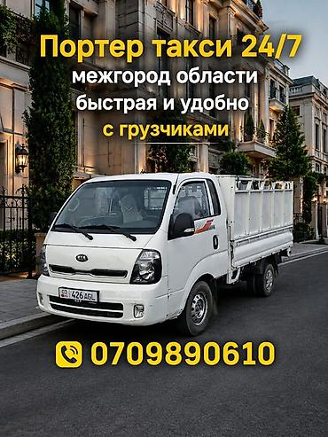 smart logistics: Заказать Хендай портер, Переезд, C грузчиком — 2