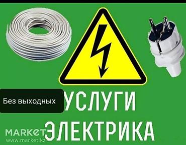 Электрики: Предлагаем услуги по установке и ремонту люстр. Услуга включает — 9