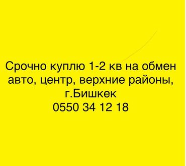 квартира в жалал абаде: 2 комнаты, 50 м²