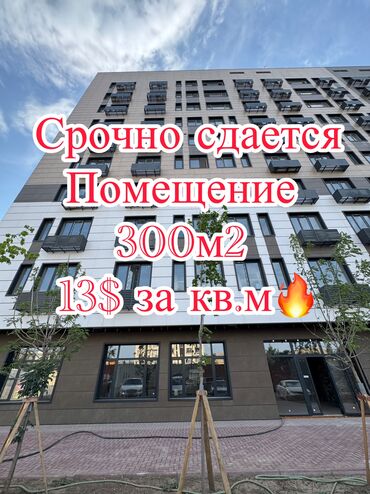 аренда зала для танцев: Ижарага берем Офистик, 300 кв. м, Турак комплексинде, 1-катар