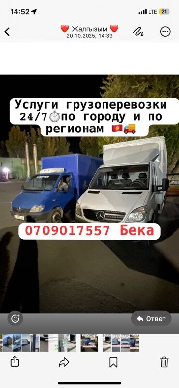 продаём офисные мебели: Грузоперевозки 24/7 по городу и регионам. - Автопарк: крытые