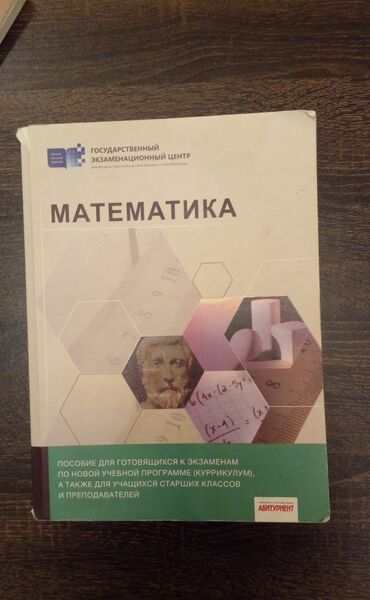 методическое пособие по литературе 5 класс азербайджан 2021: Пособие по математике