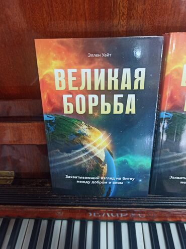 тест по истории кыргызстана 10 класс с ответами: Книга о великой борьбе за душу человека
