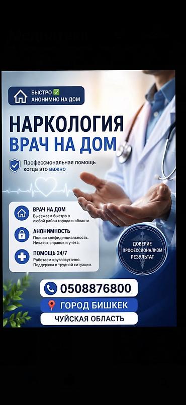 услуга уборка офиса: Врачи, Клиника | Нарколог | Выведение из запоя — 4