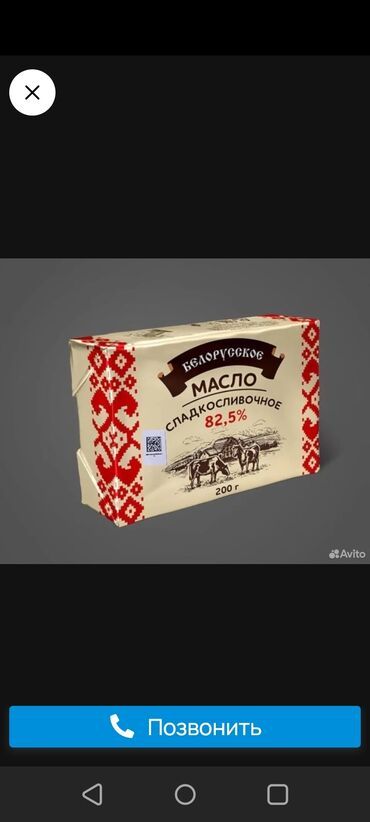 Масло, консервы: Оптом сливочное масло белорусская. жирность. 82,5% минимум 5 коробок