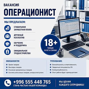 операционист: Вакансия: операционист Мы предлагаем: - стабильную заработную плату - — 1