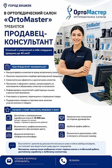 реализатор орто сай: В ортопедический салон OrtoMaster требуется продавец‑консультант — 1