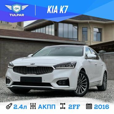 santafe 2016: Kia K7: 2016 г., 2.4 л, Автомат, Бензин, Седан
