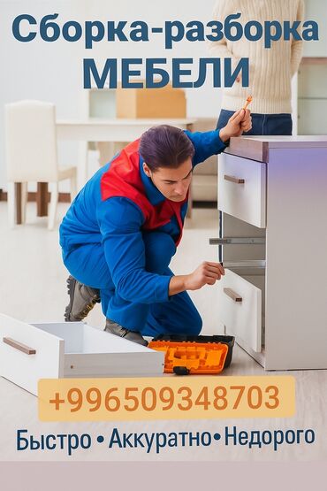 тюльпаны бишкек оптом: #Сборка разборка мебели #Сборка разборка мебели #Сборка разборка