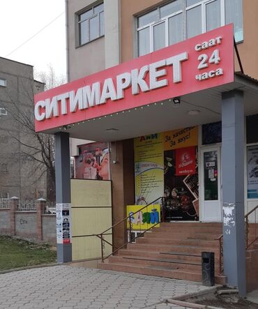 ищу работу в бишкекке: Требуется кассир на дневную смену в магазин ситимаркет