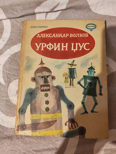 buzz majce: Knjiga: Aleksandar Volkov – Urfin Cus Izdanje: Dečji svet / — 1