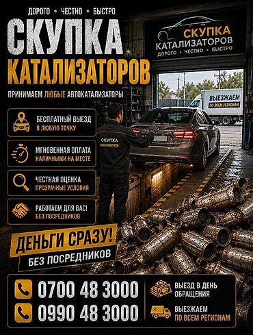 замена свеч: Скупка катализаторов катализатор дорого прием катализаторов — 1