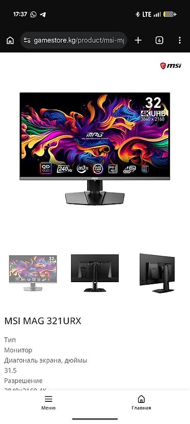 MSI MAG 321URX — игровой 32" (31.5") КАК НОВЫЙ монитор с QD‑OLED