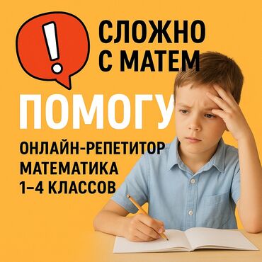 массаж акция: Репетитор Арифметика, Математика Подготовка к школе, Подготовка к олимпиаде