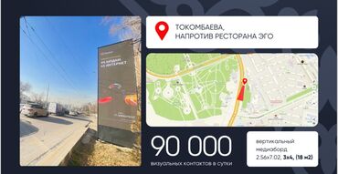 Размещение рекламы: Баннеры, Билборды, рекламные щиты, Рекламные экраны, медиафасады, Монтаж, Наличие разрешительных документов, Разработка дизайна — 9