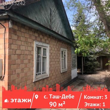 село заречное бишкек: 90 кв. м, 3 бөлмө