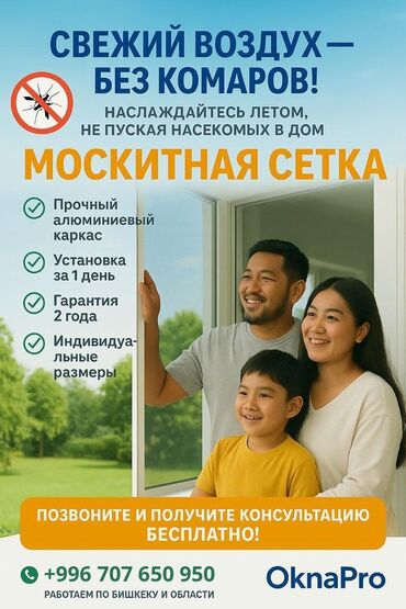 электроника против комаров: Москитная сетка, Внутренняя, На заказ, Бесплатная доставка