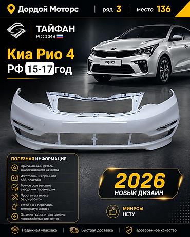 бампер калина: Бампер Kia, Новый, Аналог — 1