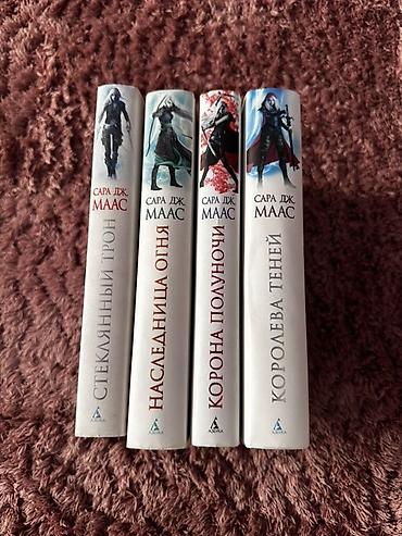 книга атака титанов: Серия книг «Стеклянный трон» — Сара Дж. Маас, издание на русском — 6