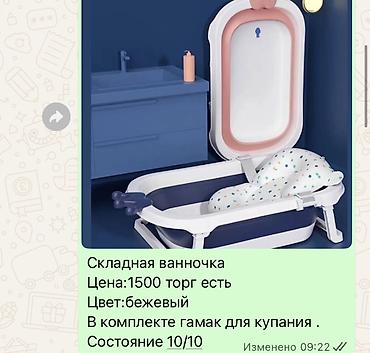 Другие товары для детей: Набор детских товаров: - Складная детская ванночка с опорами и — 6