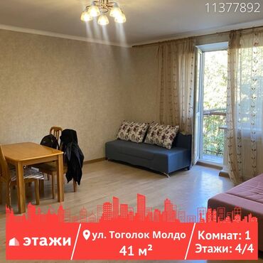 Продажа квартир: 1 комната, 41 м², Индивидуалка, 4 этаж, Косметический ремонт