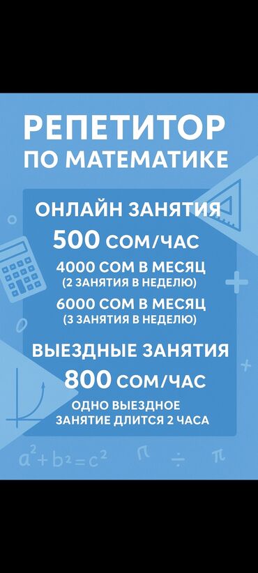 частные уроки подготовка к школе: Репетитор Математика Подготовка к школе, Подготовка к экзаменам, Подготовка к ОРТ (ЕГЭ), НЦТ​