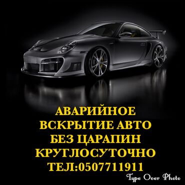 Вскрытие замков: Аварийное вскрытие замков круглосуточно Аварийное вскрытие замков