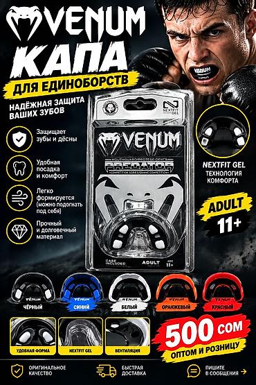 🥊 Капа Venum Predator — всего 500 сом! Защитите зубы во время