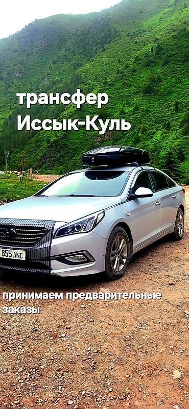 гавайи: Легковое авто, Пункт назначения: Иссык-Куль, Количество мест: 4, Лицензия №: 08B003226 — 2