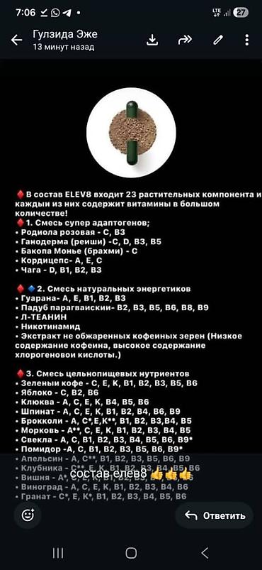 performance: ELEV8 — комплексная пищевая добавка в капсулах от EPIC. Основные — 5