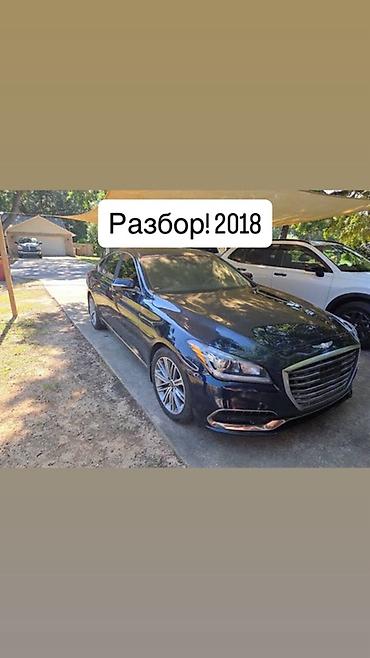 генезис г70: Разбор на запчасти: седан бизнес‑класса Genesis G80, 2018 год — 1