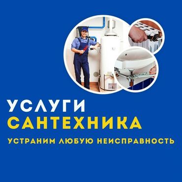 угловая ванна бишкек: Сантехниканы оңдоо 6 жылдан ашык тажрыйба